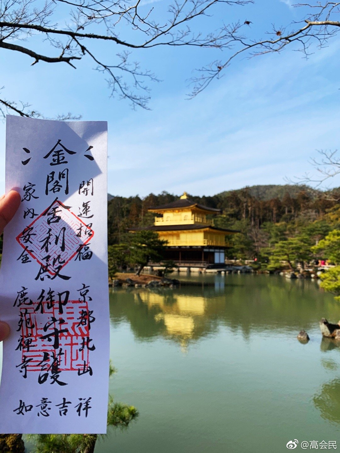 京都金阁寺 鹿苑寺 ろくおんじ