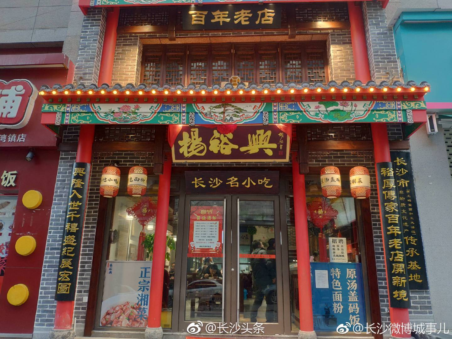 曝长沙杨裕兴饭店对联境字少一横百年老店有损形象