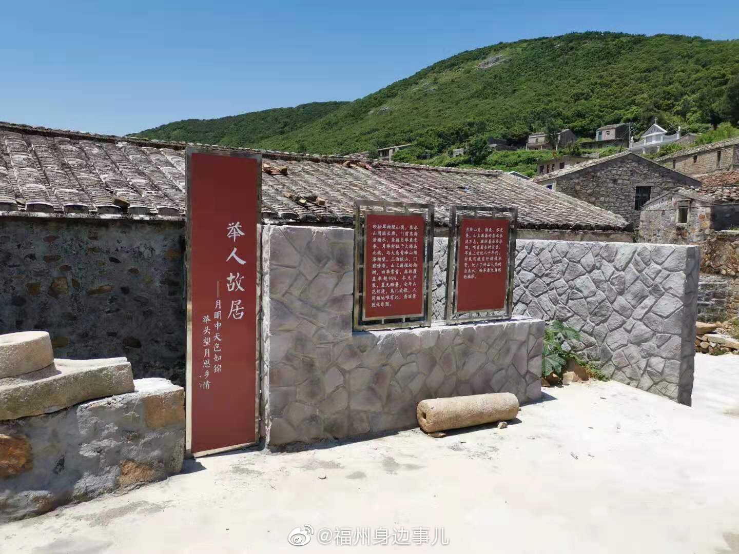 美丽乡村平潭大练岛月举村