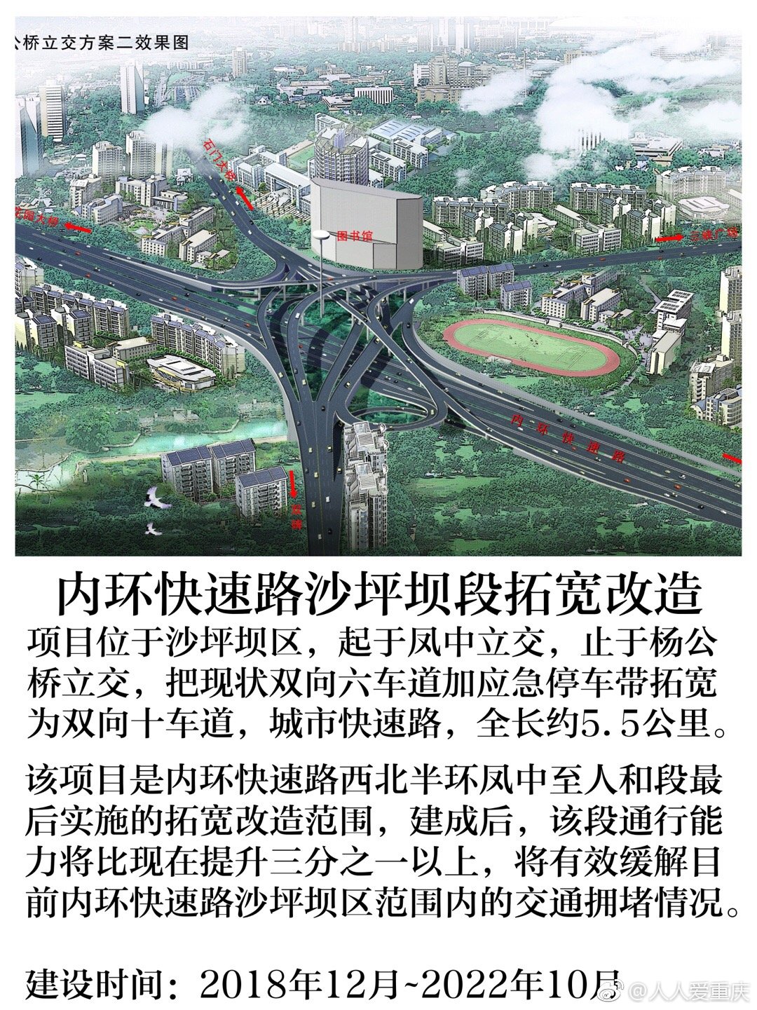一纵线中心站至狮子岩段,坪山大道,南环立交改造,内环快速路沙坪坝段