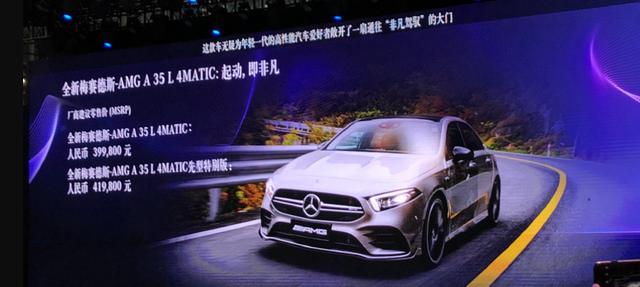 零百加速仅4.9s，国产AMG A35L售39.98万起