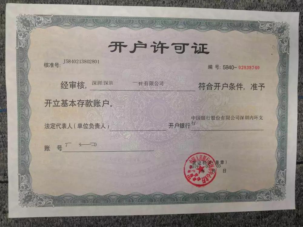 注册公司开账户要上门拍照吗安全吗