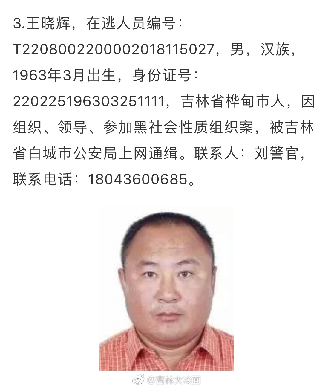 省公安厅公开悬赏通缉9名涉黑在逃人员