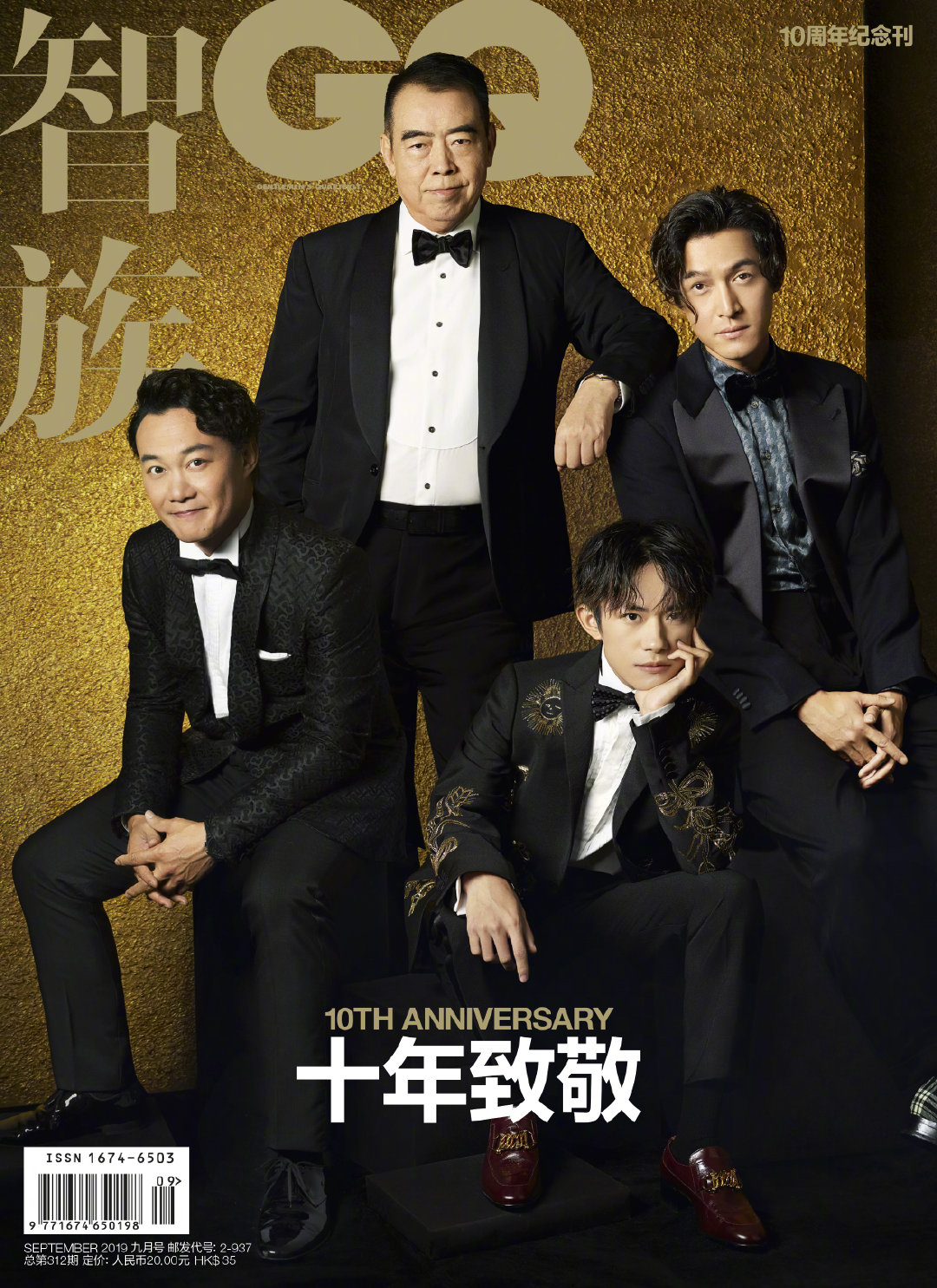 智族gq十周年特刊各行精英一起作为十年致敬人物登上主封