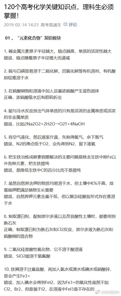1个高考化学关键知识点 高分必备 1个高考化学关键知识点 高分必备