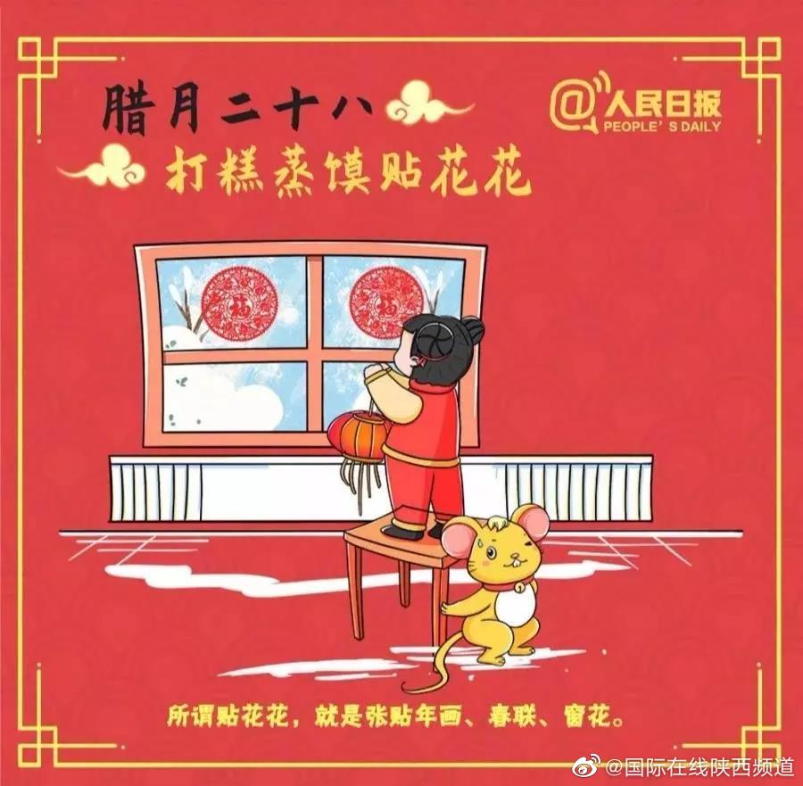 腊月二十八有啥年俗看曲江人咋说