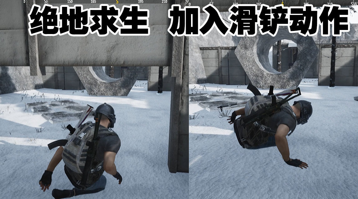 在绝地求生中加入滑铲等战术动作会怎么样?@pubg_steam @绝地求生
