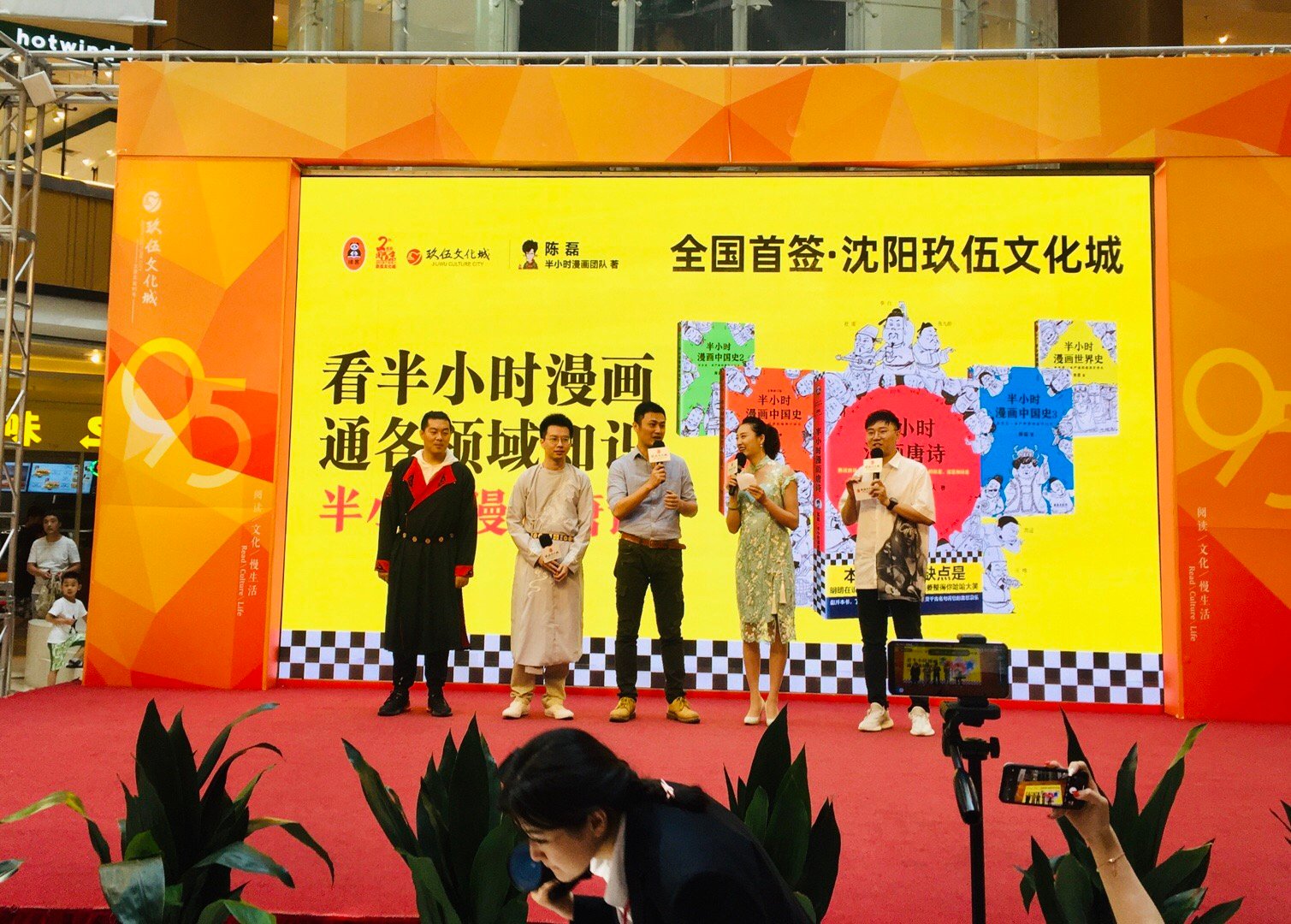 前方线报《半小时漫画》沈阳签售会现场直播