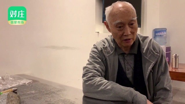 对庄邀请翡翠王马崇仁谈2019缅甸翡翠限矿的影响