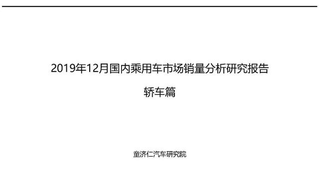 2019年轿车市场销量分析：朗逸首破50万辆，不是热门车没法卖？