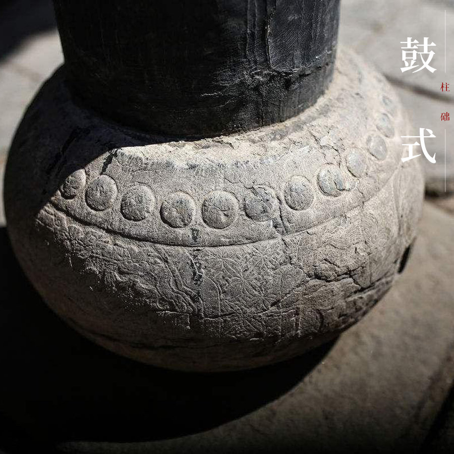 柱础 ， 中国古建筑的经典构件