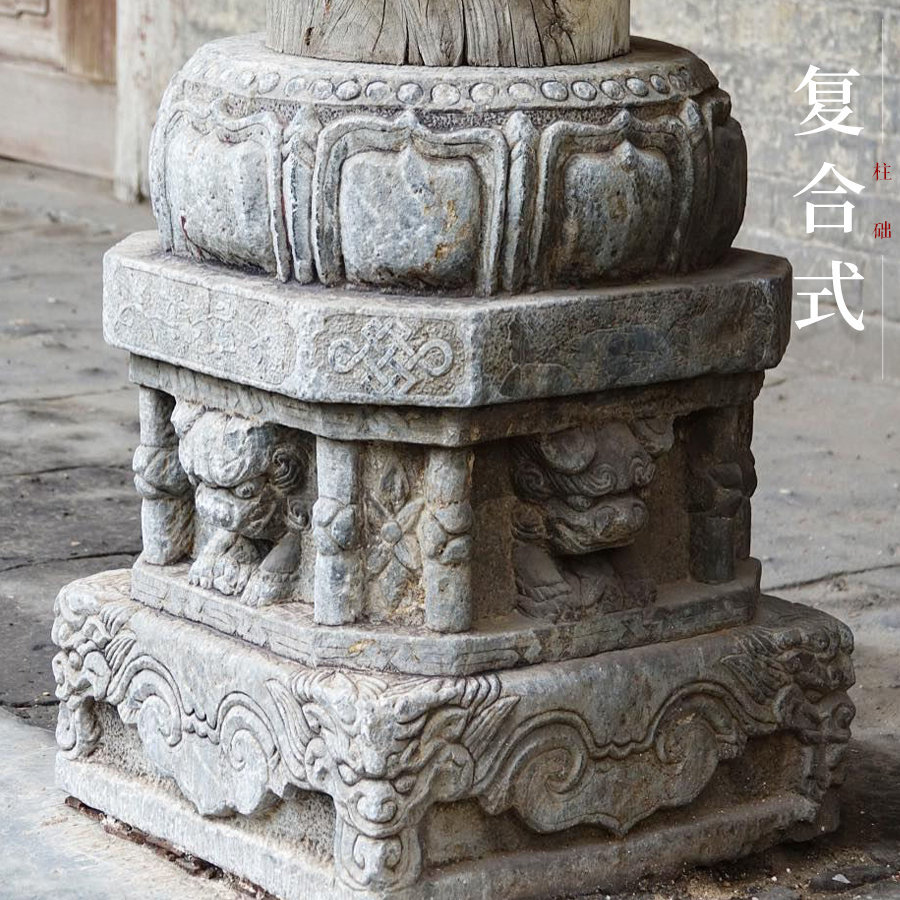 柱础 ， 中国古建筑的经典构件