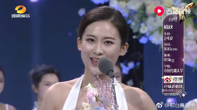 仙云飘飘泳装秀:中传学霸植欣,自信满满欲夺最美星姐