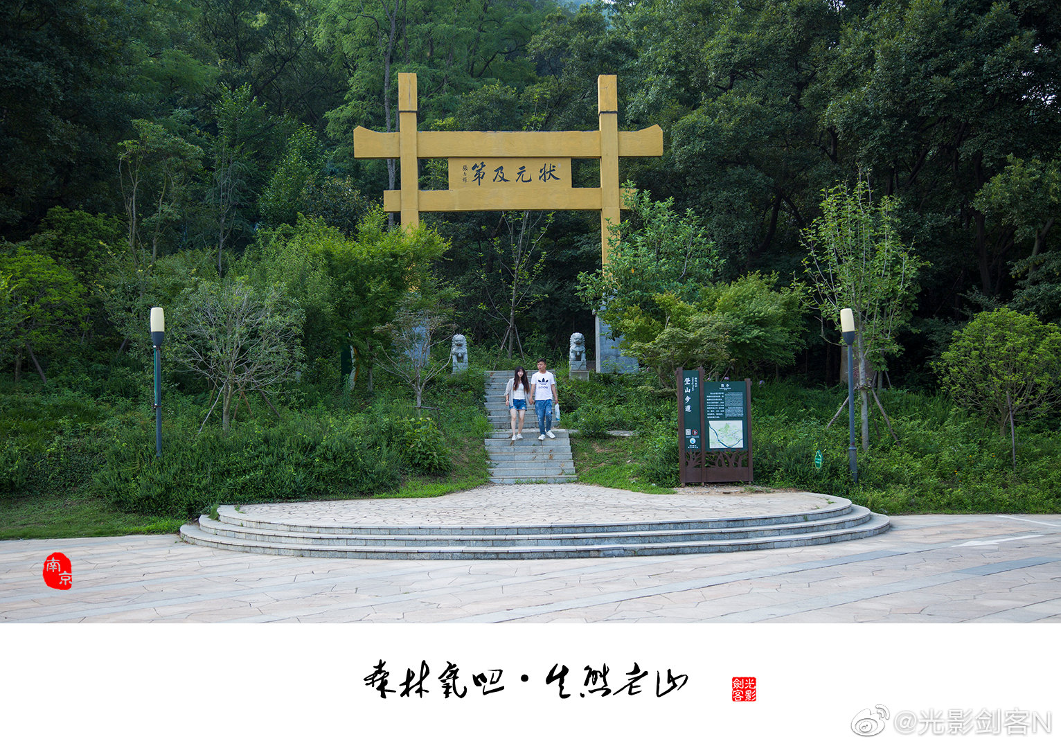 森林氧吧,生态老山南京老山国家森林公园