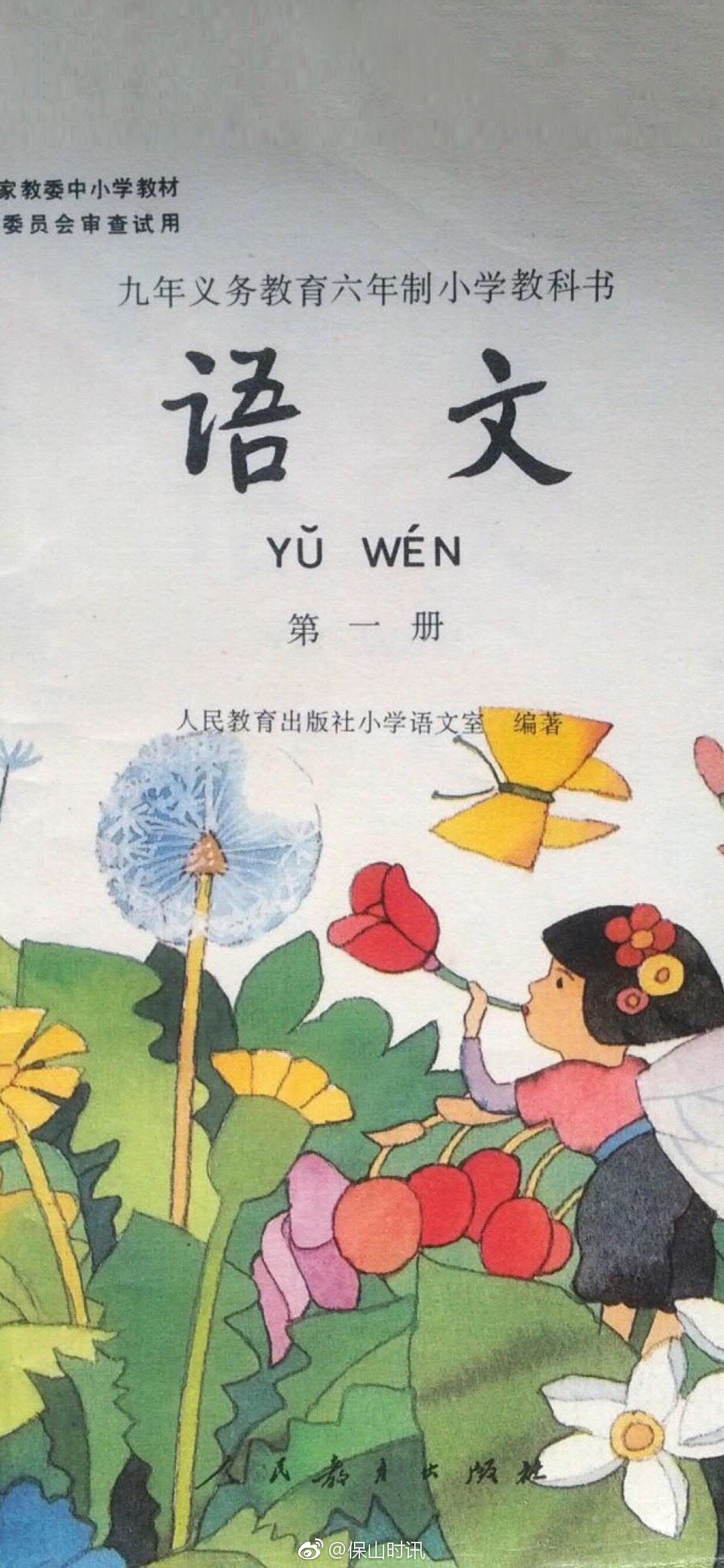 你们要的小学课本壁纸,请文明拿图.