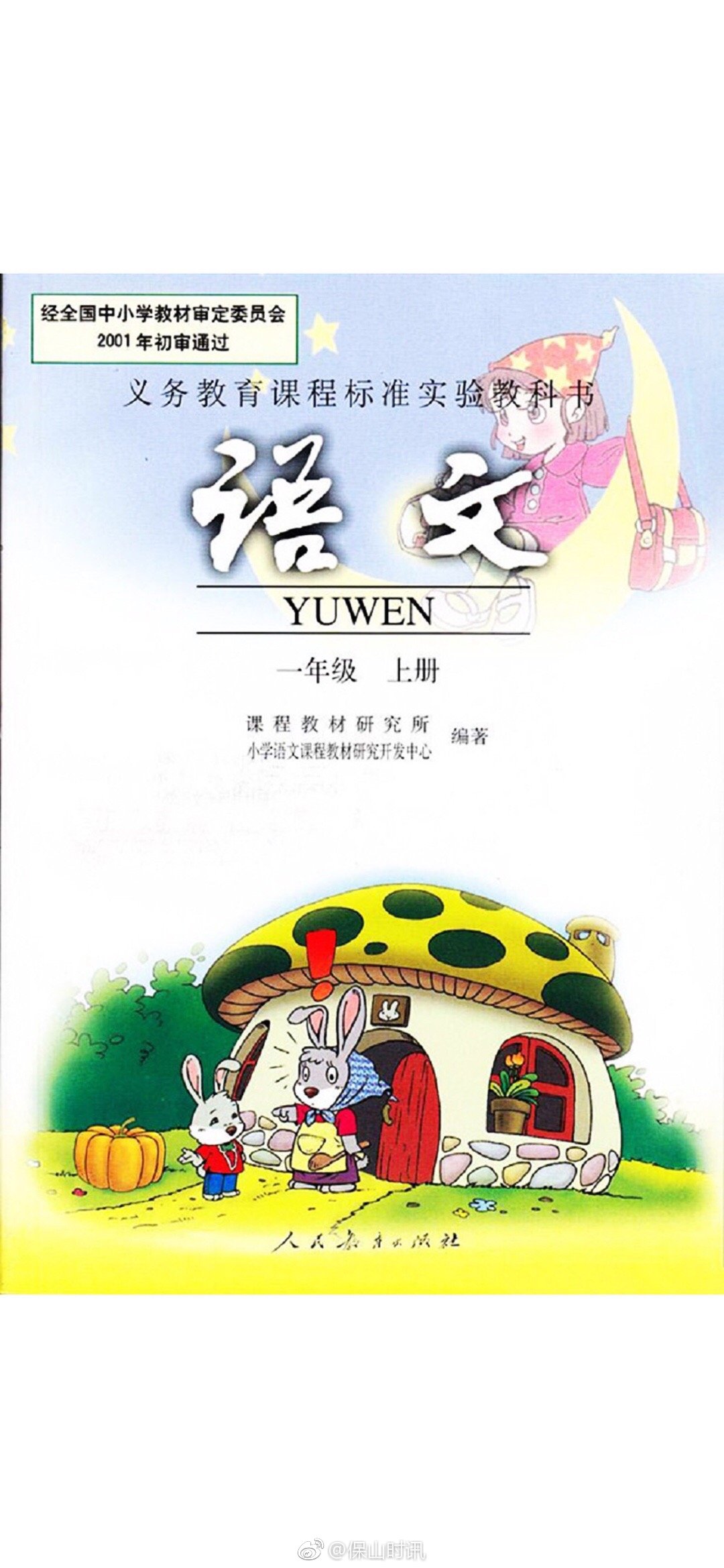 你们要的小学课本壁纸,请文明拿图.