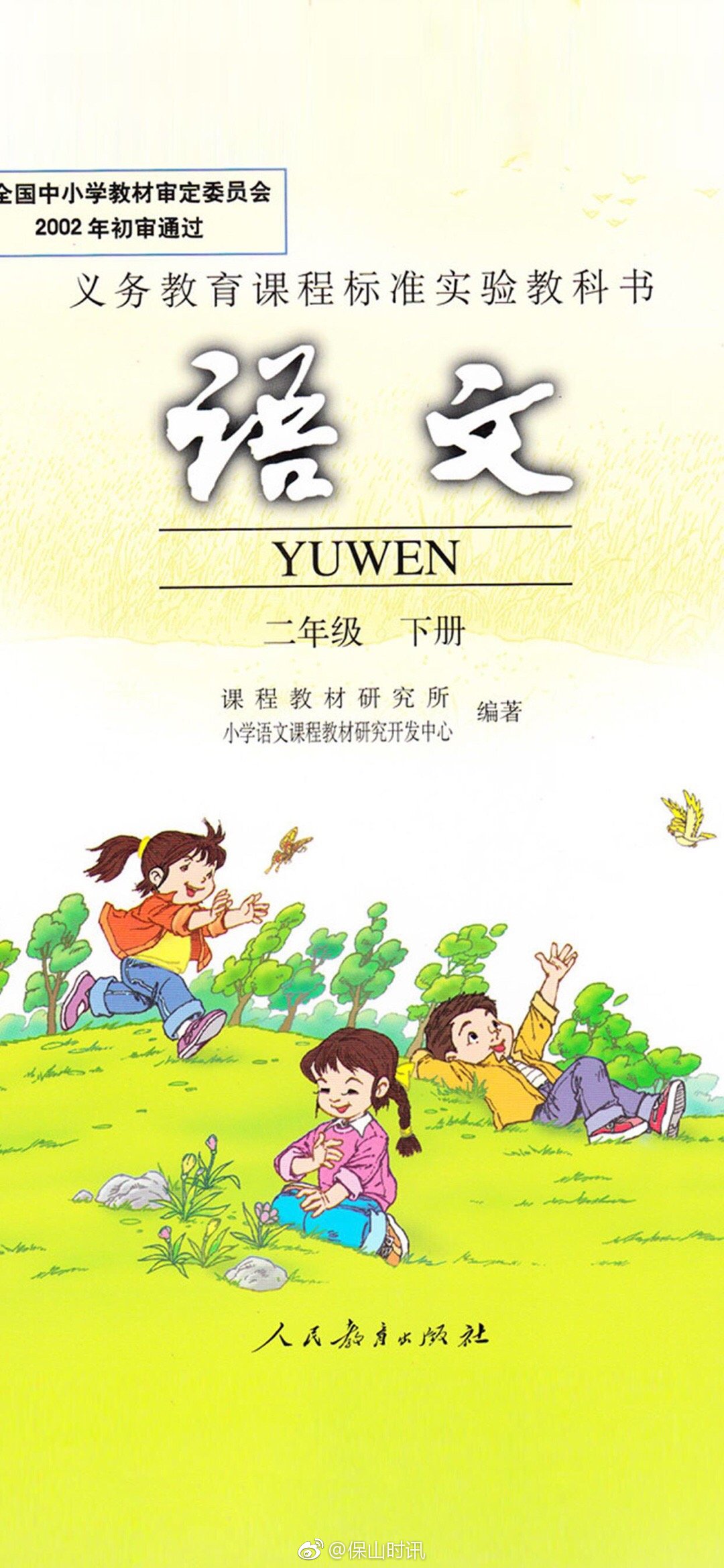 你们要的小学课本壁纸,请文明拿图.