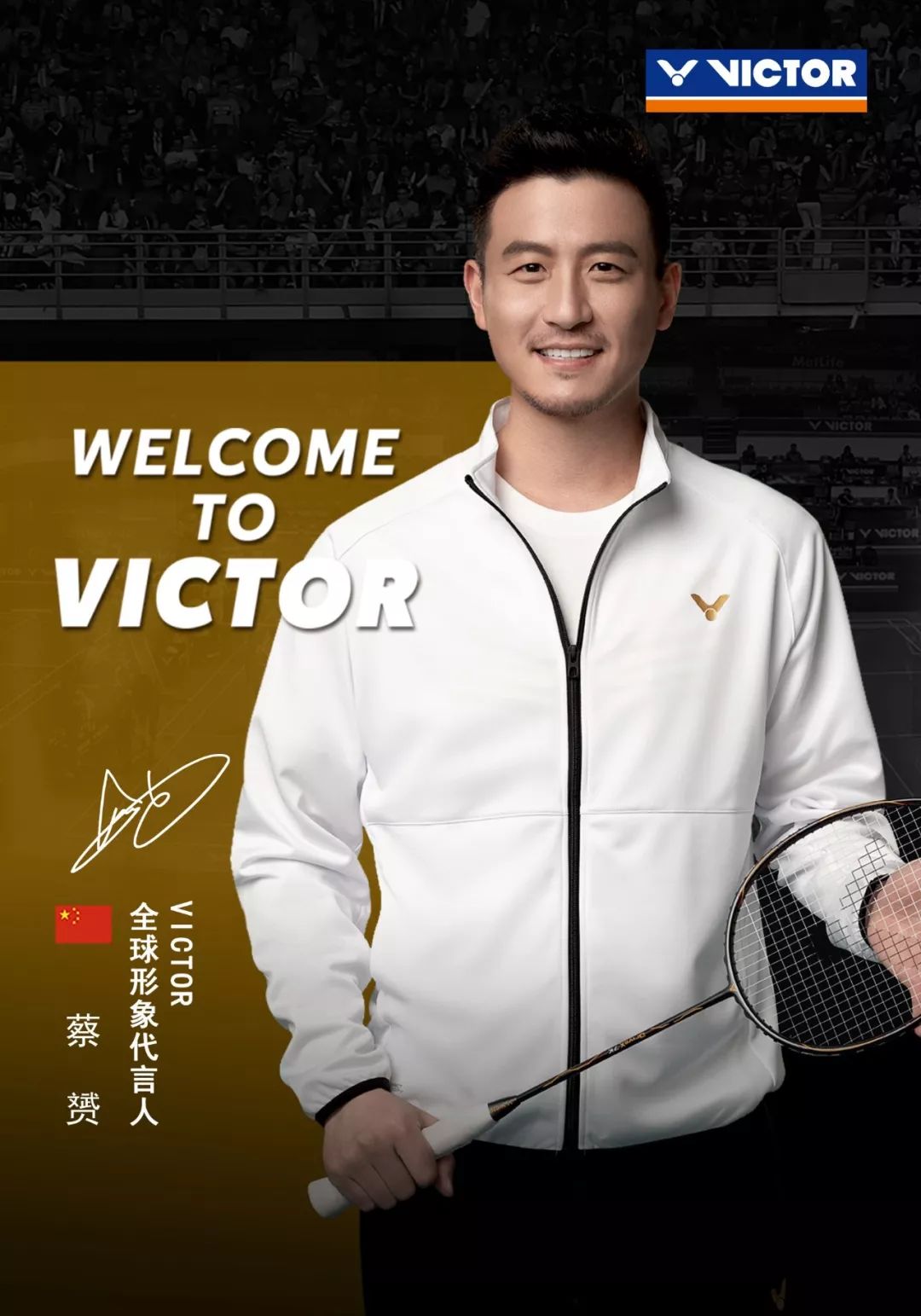 蔡赟代言羽毛球品牌victor,强强联手推广羽球文化