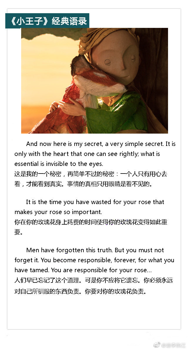 小王子中英对照经典语录