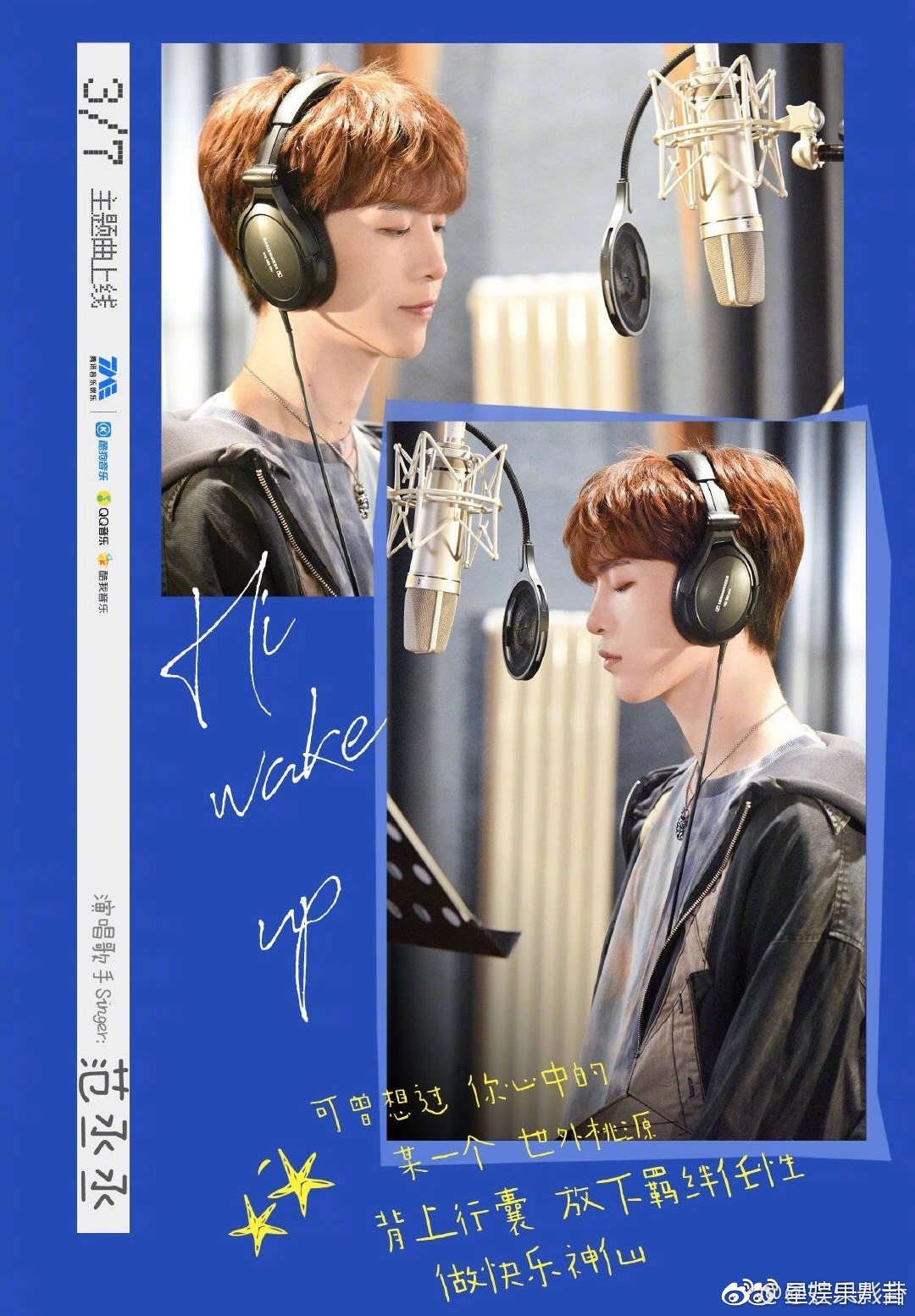 曝光主题曲版海报