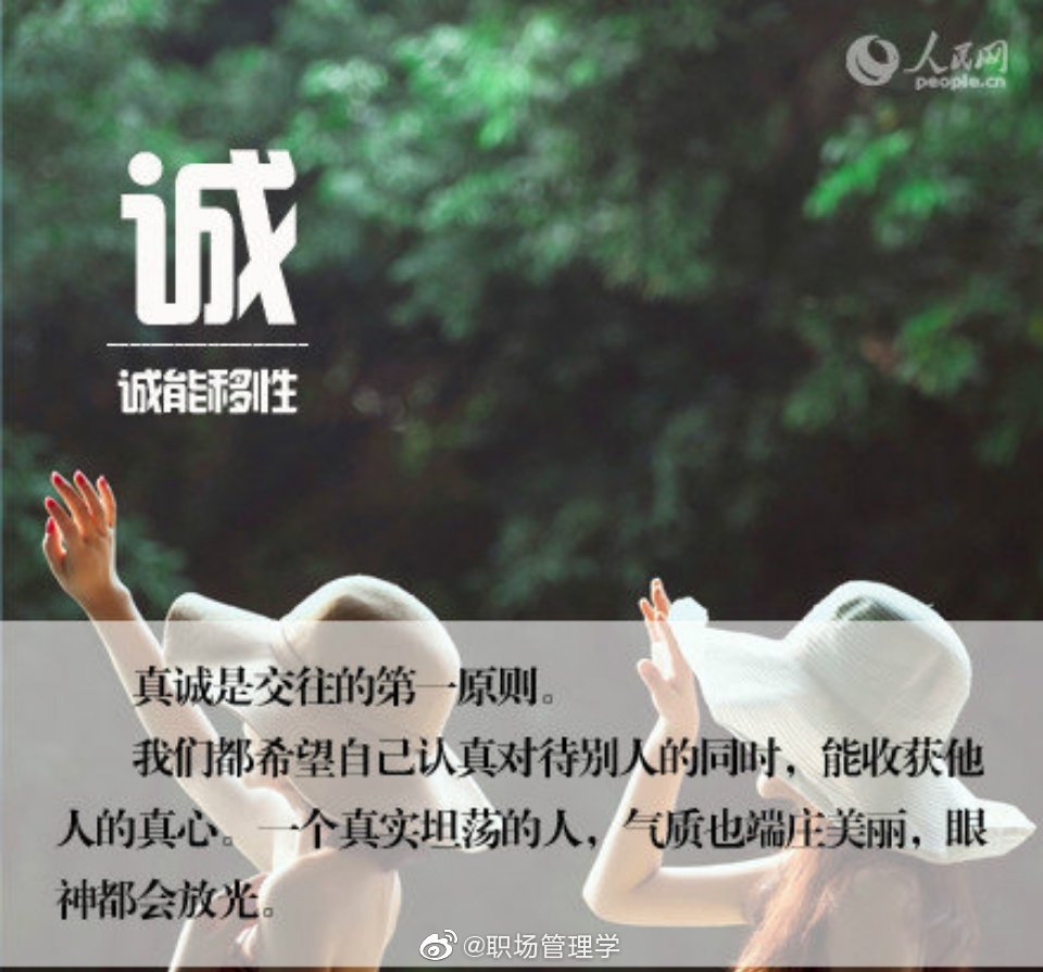 最养人的八个字 你能做到几个