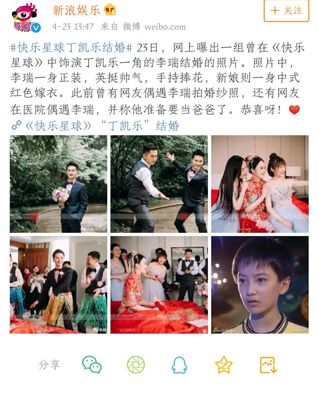 丁凯乐结婚|丁凯乐|结婚|快乐星球_新浪新闻