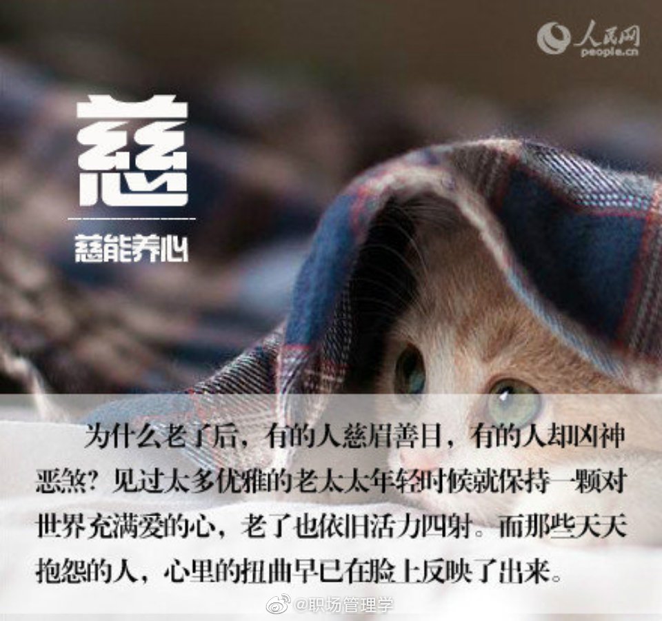最养人的八个字 你能做到几个
