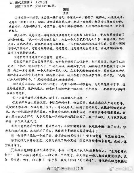语文题太难 高中阅读理解原作者分仅得6分