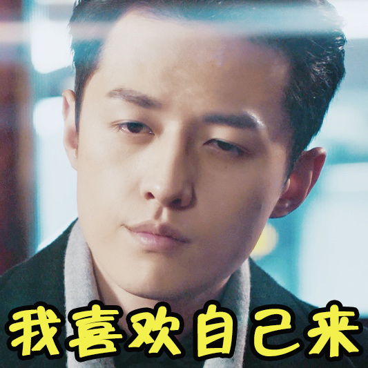 黑仔双手奉上你们期待已久的华哥表情包~黑仔给华哥大佬递茶!
