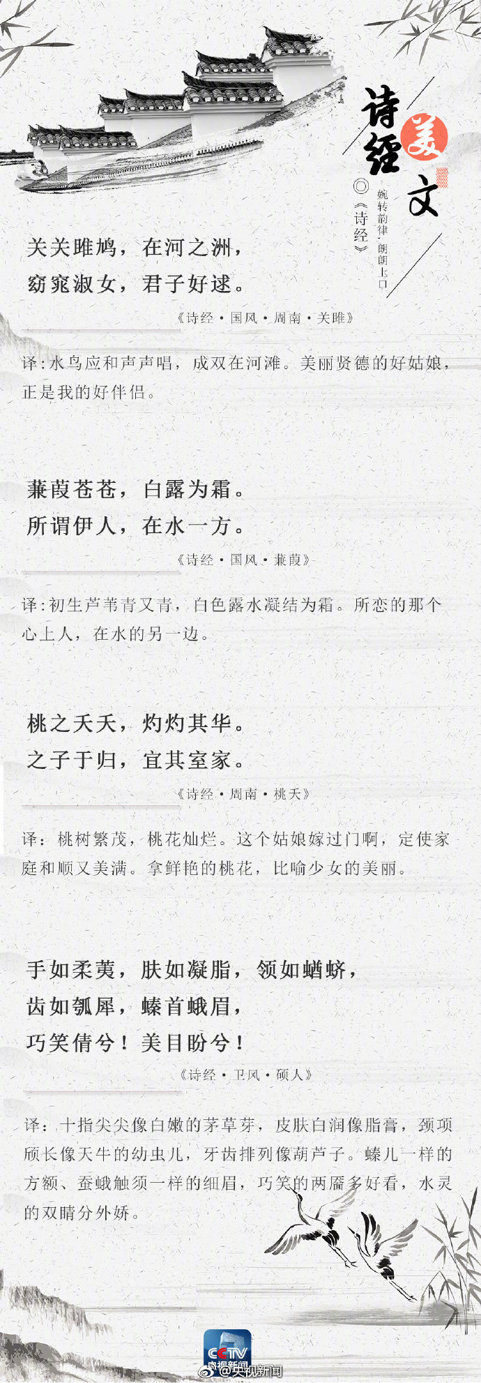 转存32段《诗经》名句 句句生香