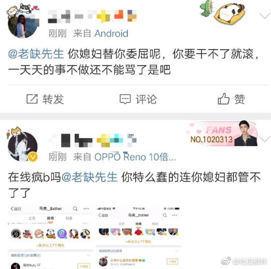 范丞丞助理张晓威的老婆马爽点赞内涵范丞丞的微博,还内涵fcc粉丝