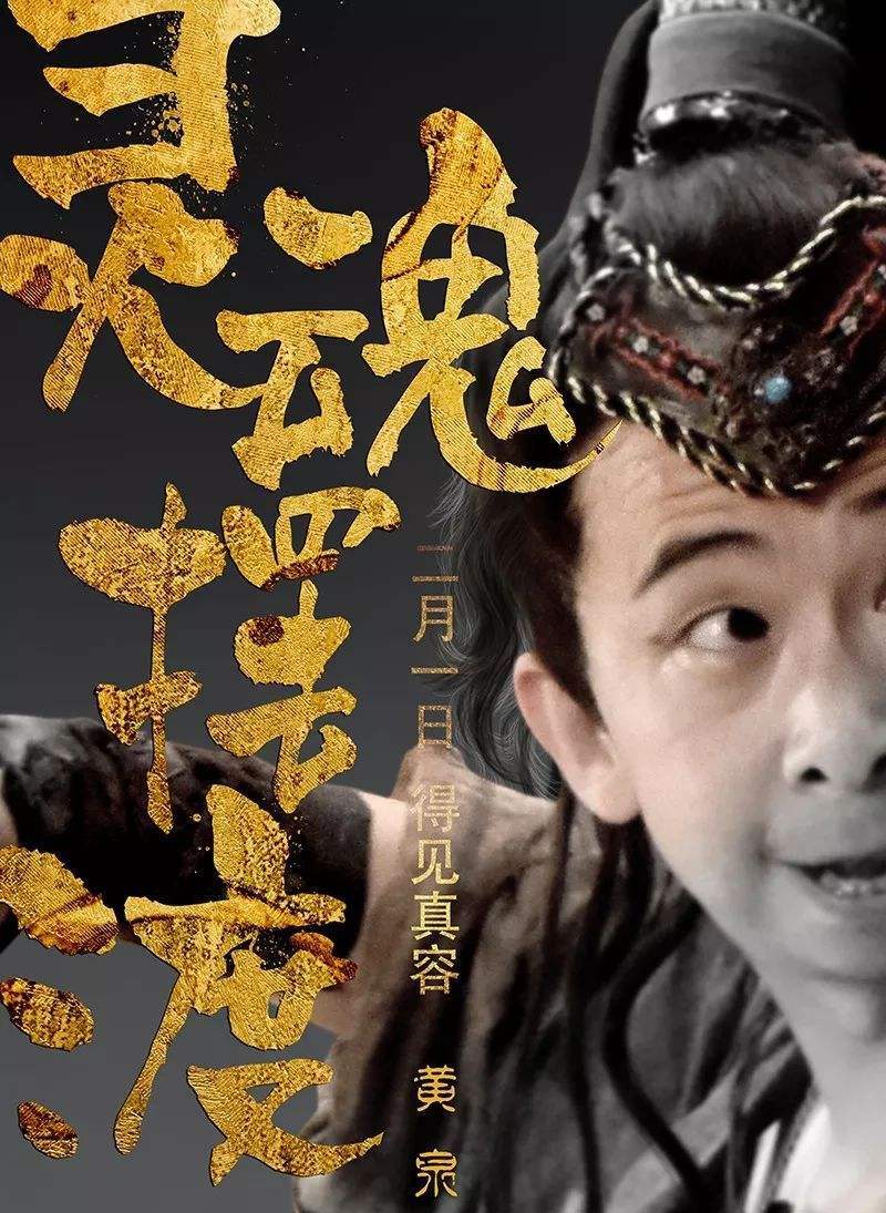 灵魂摆渡的导演在剧中出现颜值丑过黄渤身价过亿妻子很美