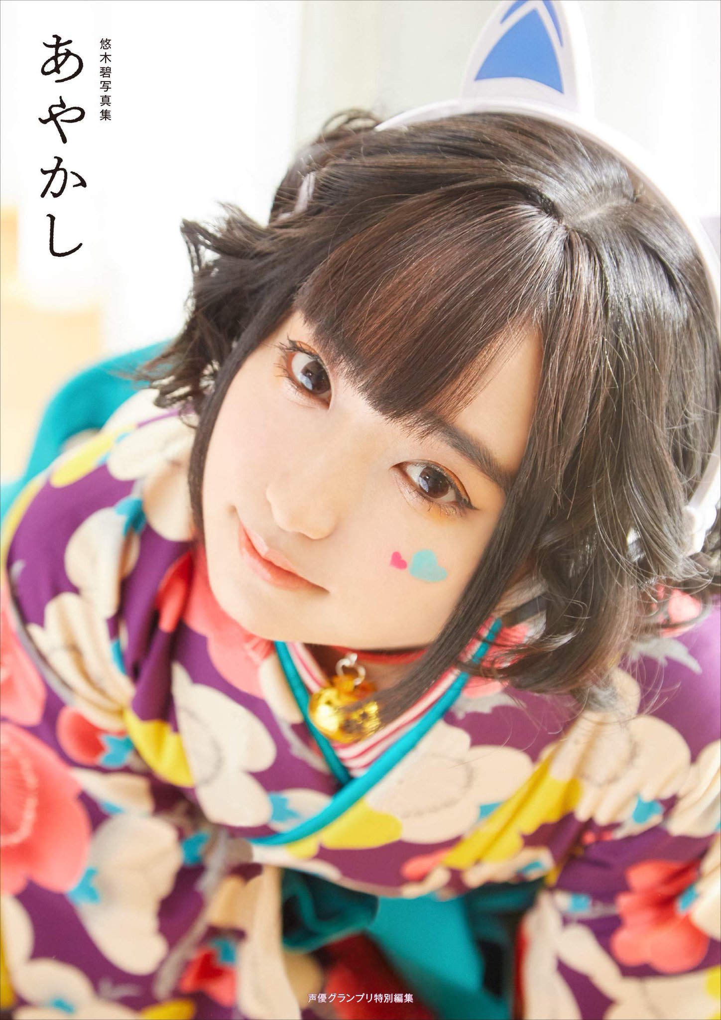 悠 木 碧 結婚 悠木碧 百度百科 悠 木 碧 結婚 悠木碧 百度百科