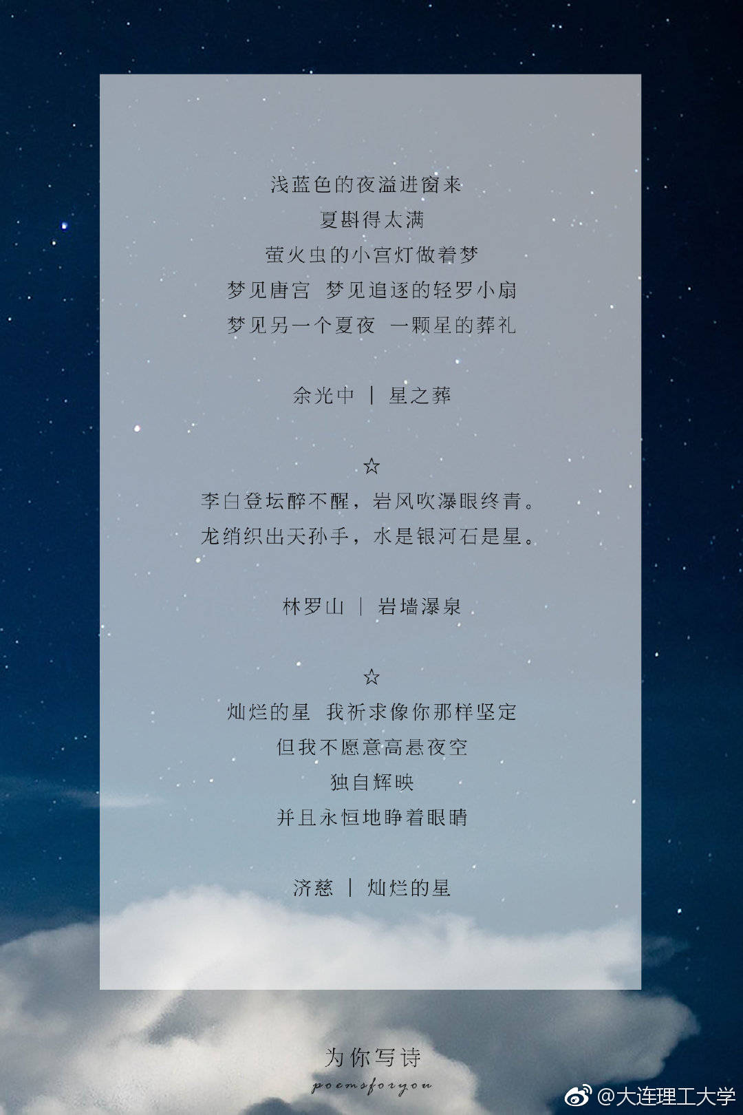 点燃的烟火 是我们放生的星星关于星星的诗 请你们查收呀(@poemsfor