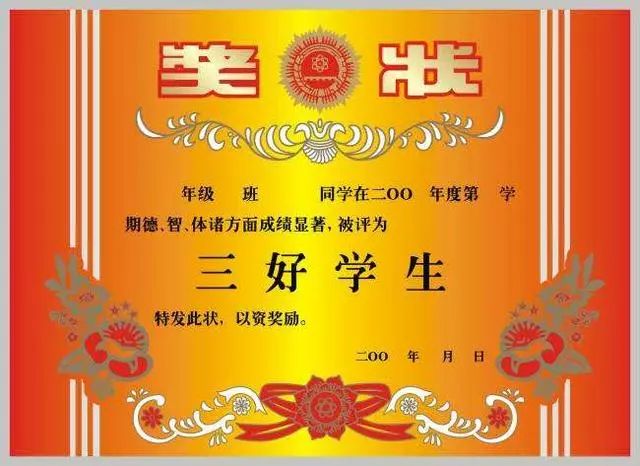 三生万物,一张小奖状又何止这些特质呢学习好,思想品德好,身体好岁末
