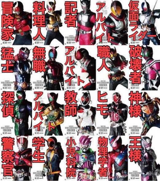 一目で分かる主人公达の职业一眼就能看懂历代假面骑士主人公们的职