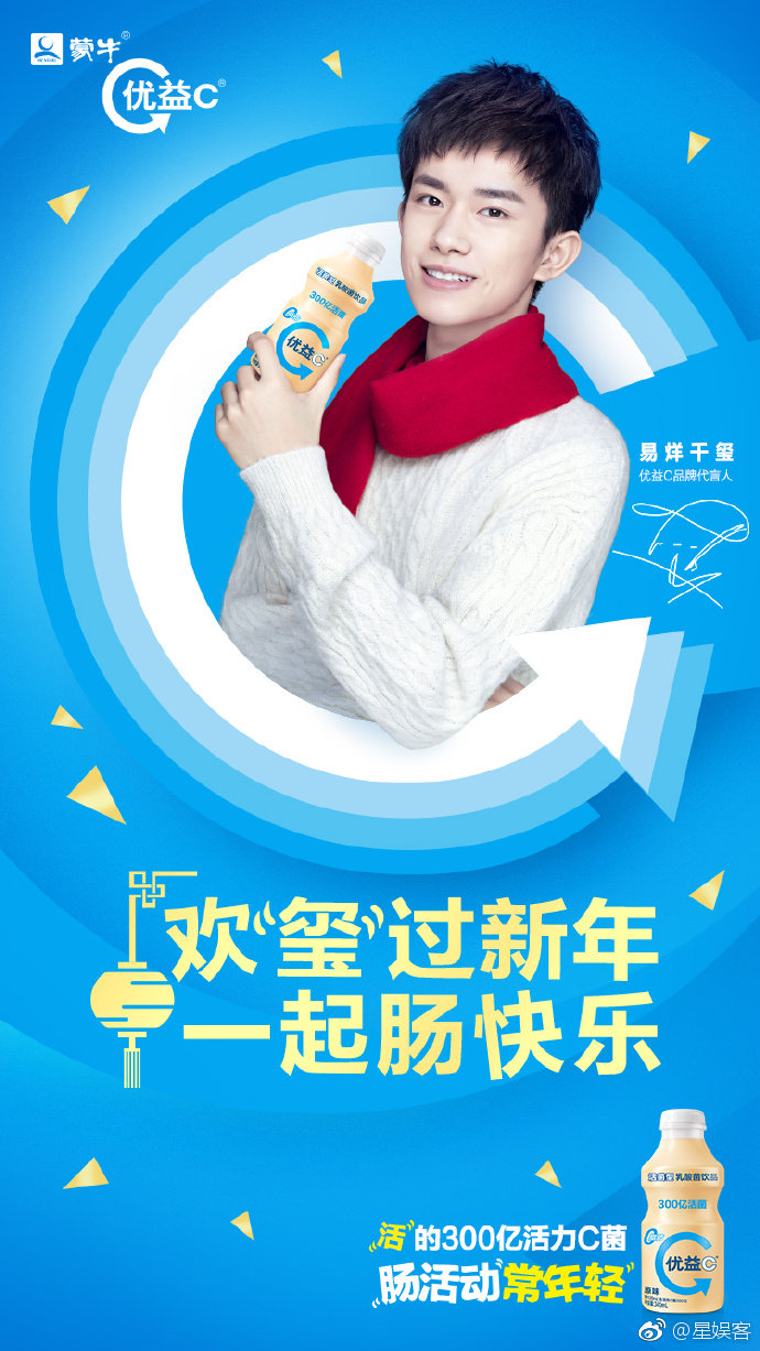 易烊千玺正式成为蒙牛优益c品牌代言人,成功解锁第12个个人代言