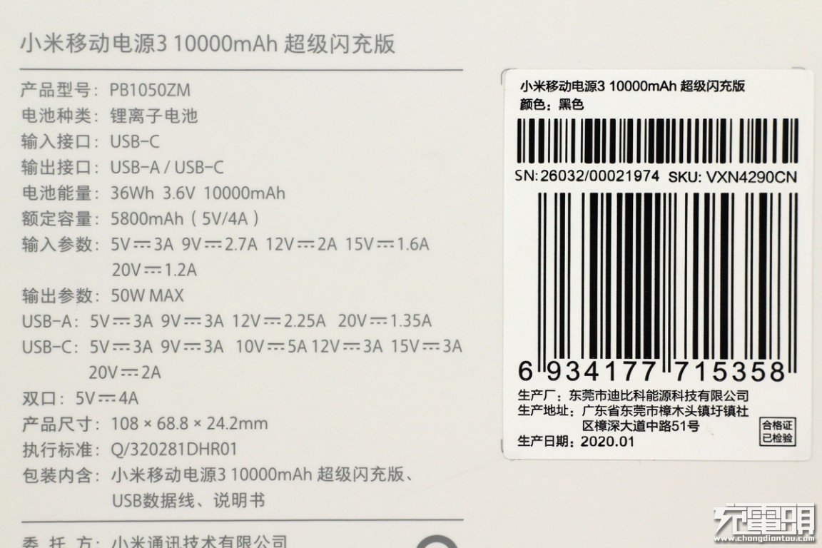 拆解报告:小米移动电源3 10000mah 超级闪充版pb1050zm