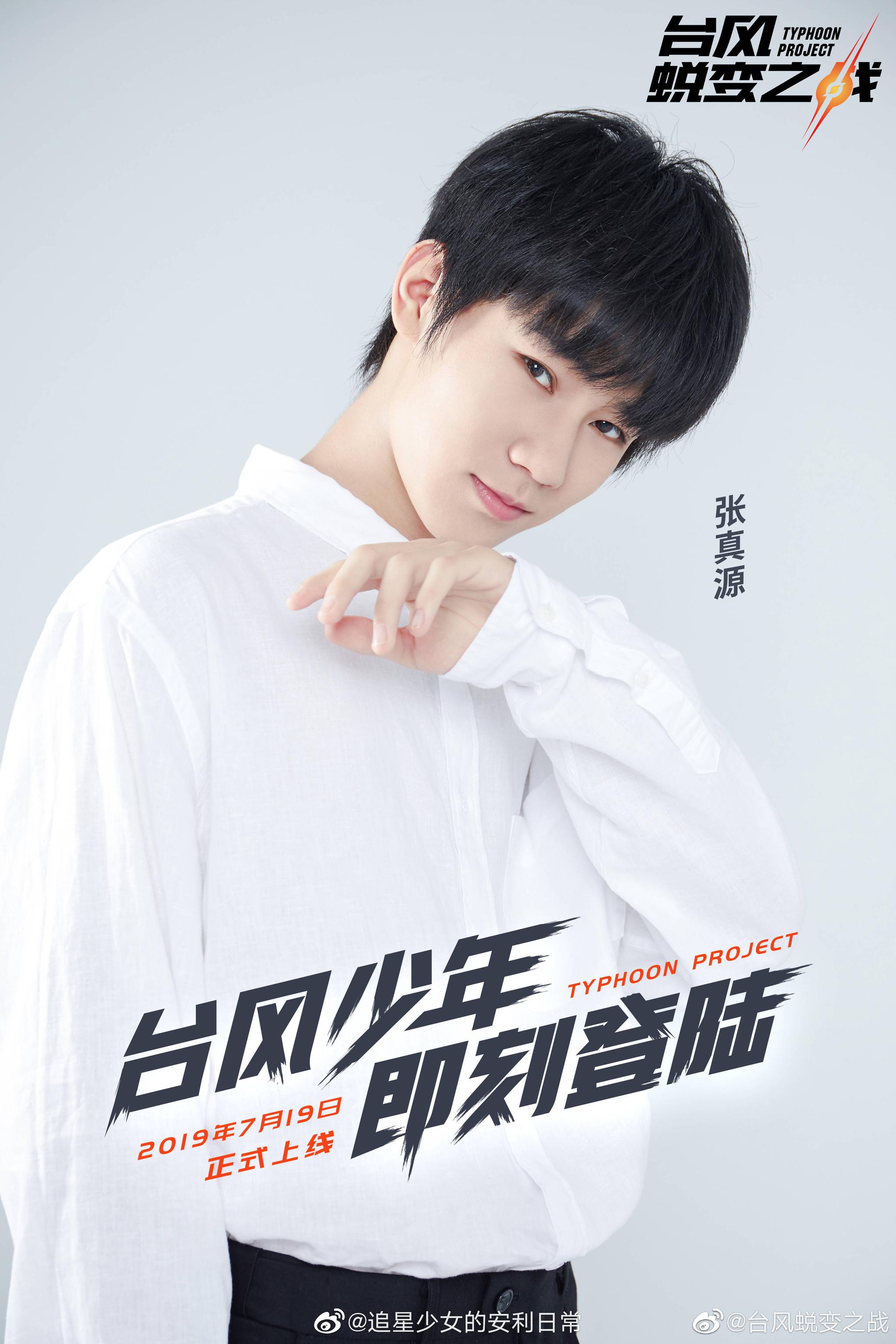 台风少年团官宣出道战7进5的战争两名成员不能出道