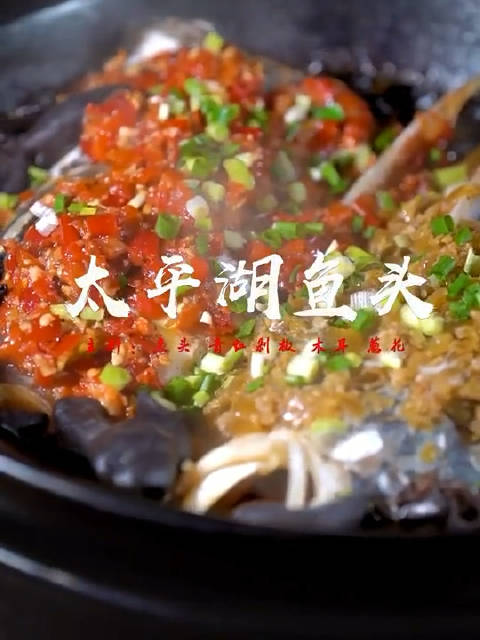 太平湖鱼头做法