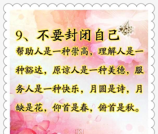 不要自以为是,自视清高