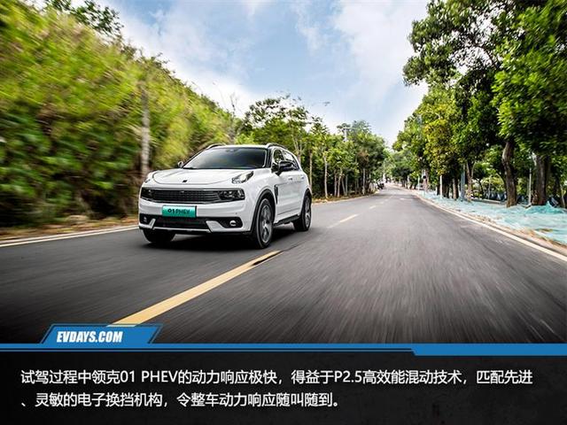 三种模式试驾领克01 PHEV，硬核实力硬在哪里？