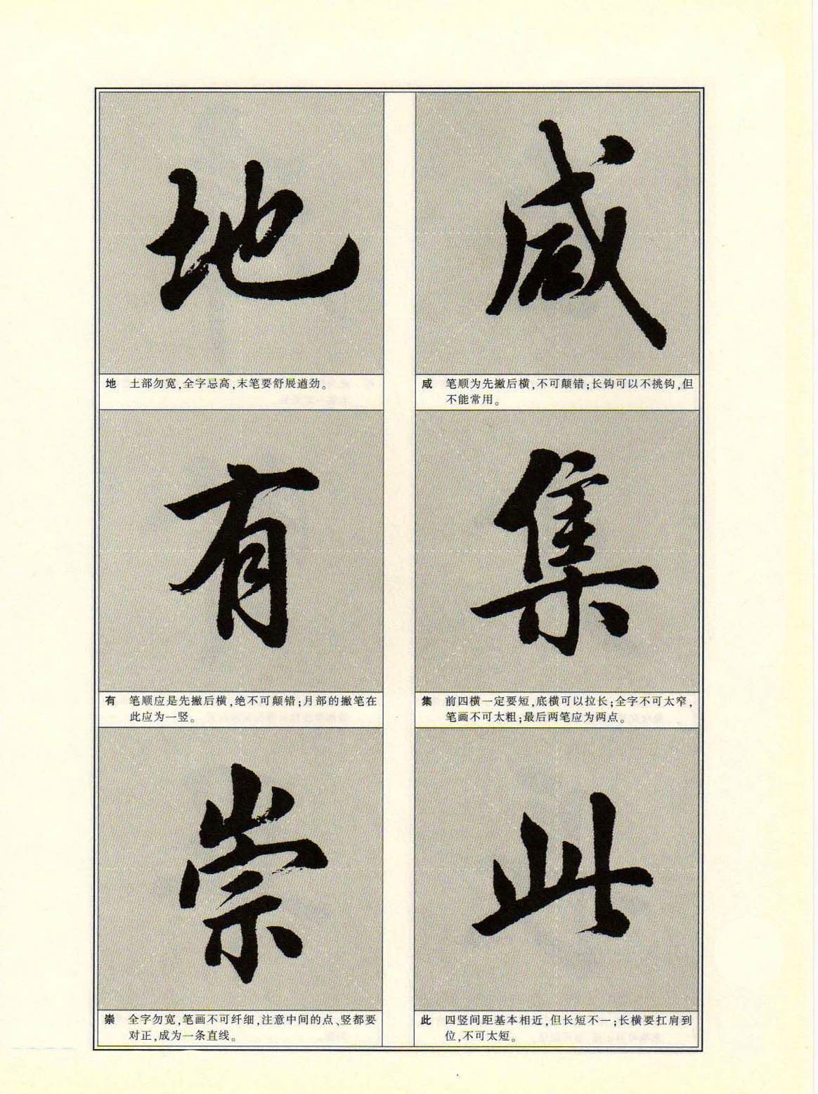 田英章行书字帖《兰亭序技法精解》(局部)欣赏