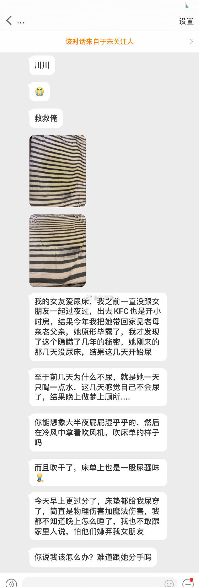 有个爱尿床的女朋友是种什么体验?