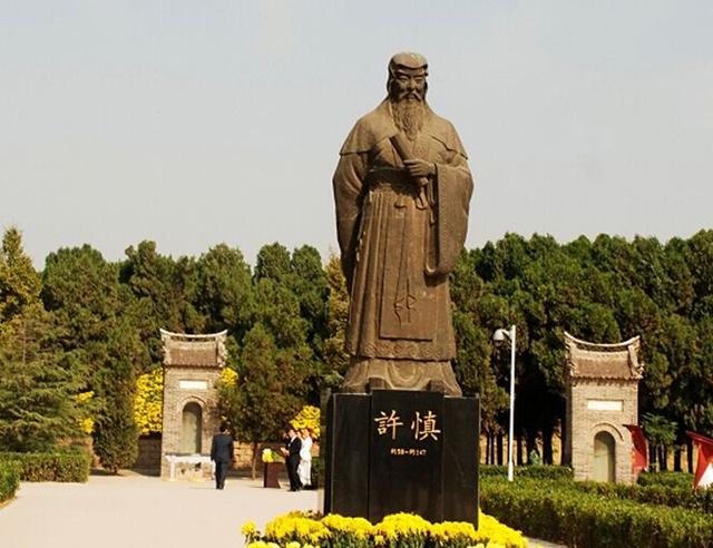 许慎这个人就不用小编我过多介绍了吧!