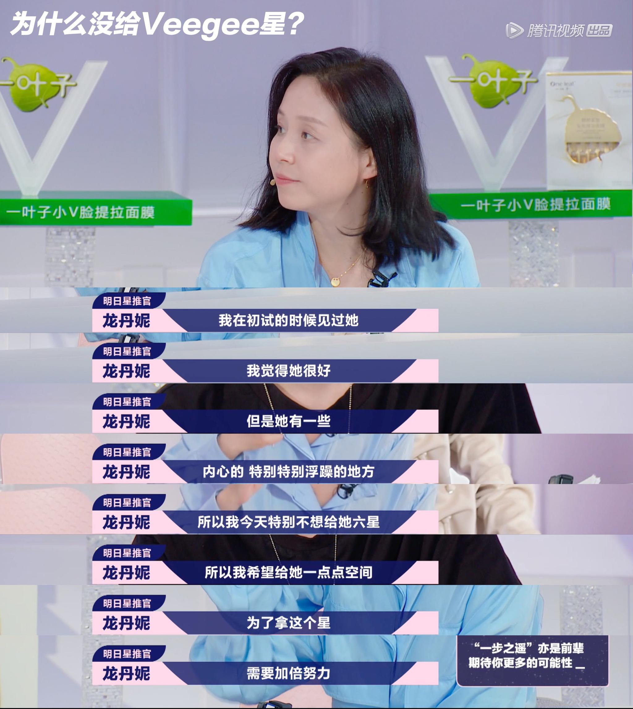 龙丹妮的评判标准很难理解吗