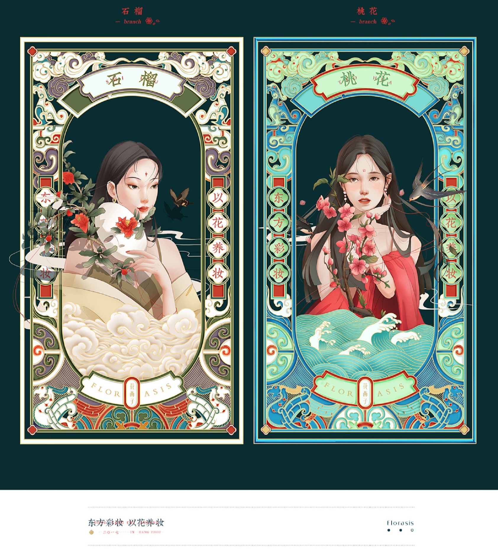 今日分享花西子花神系列插画