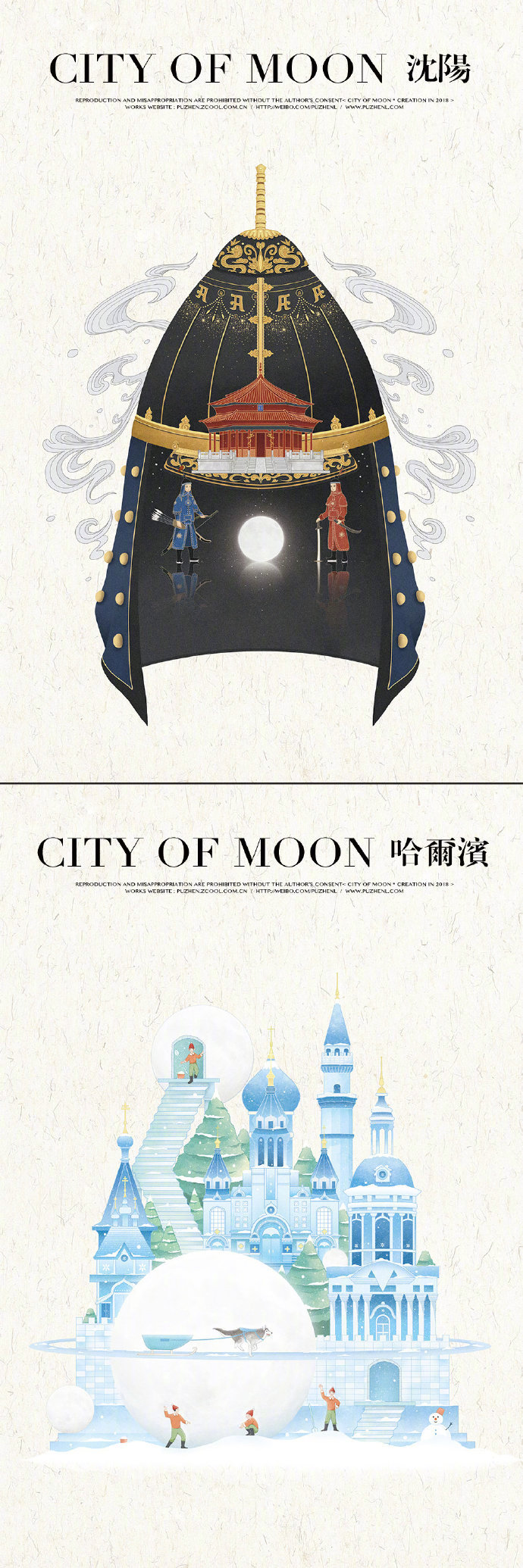 中国城市系列绘卷 东方幻月录 美哭 来自插画师 朴缜