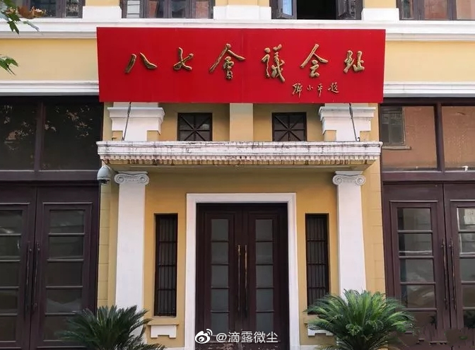 1927年8月7日中共在汉口举行了紧急会议即八七会议