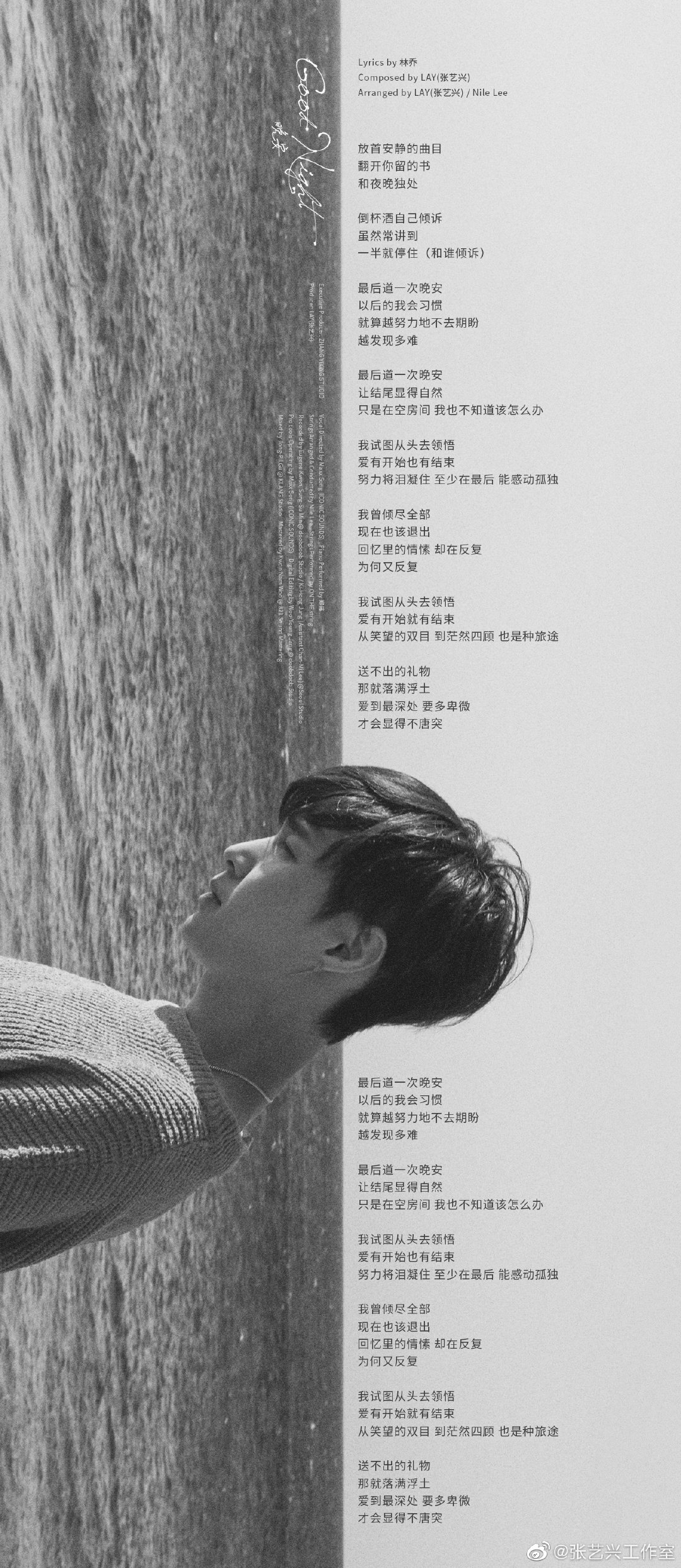 张艺兴新歌《晚安》歌词版海报,最后一次道晚安,送不出的礼物